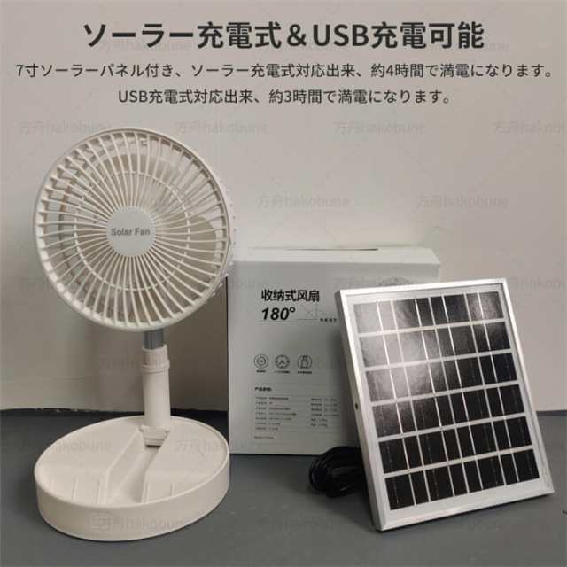 ソーラーファン    扇風機 充電式