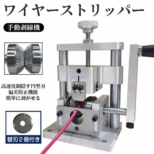 ワイヤーストリッパー 手動剥線機 Φ2-20mmワイヤー適用 電線皮むき工具