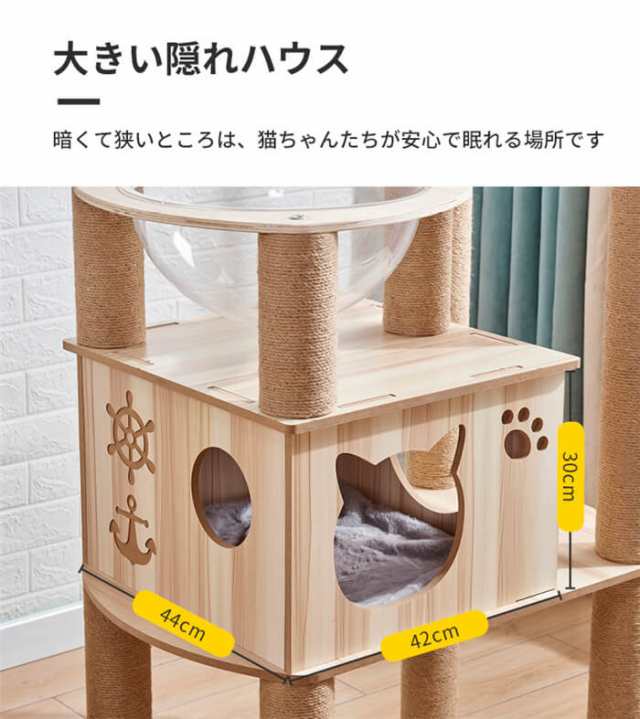 キャットタワー 猫タワー 据え置き型 木製キャットタワー 透明宇宙船 展望台 爪とぎ 可愛い木製猫ハウス 木登りキャットポール 猫ベッド 通販 