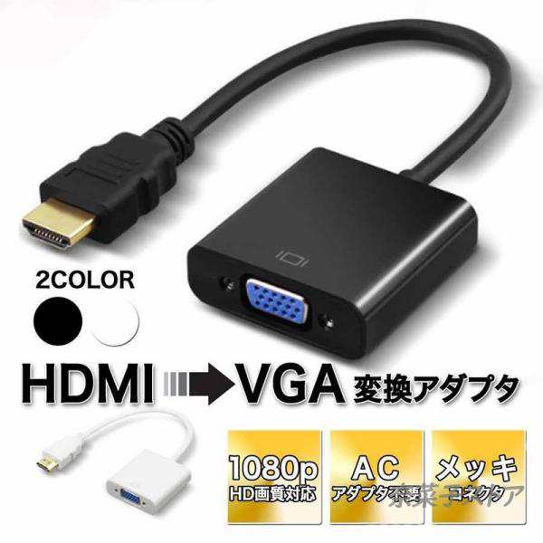 贈呈 HDMI VGA 変換アダプタ 変換ケーブル 黒 i9tmg.com.br