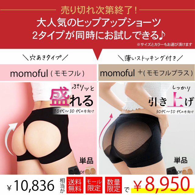 ヒップアップショーツ 2枚福袋 momoful公式 シームレス ガードル 一分