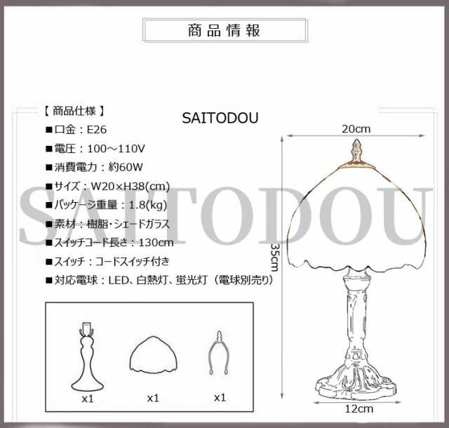 花柄ティファニーライト テーブルランプ ステンドグラス 卓上照明