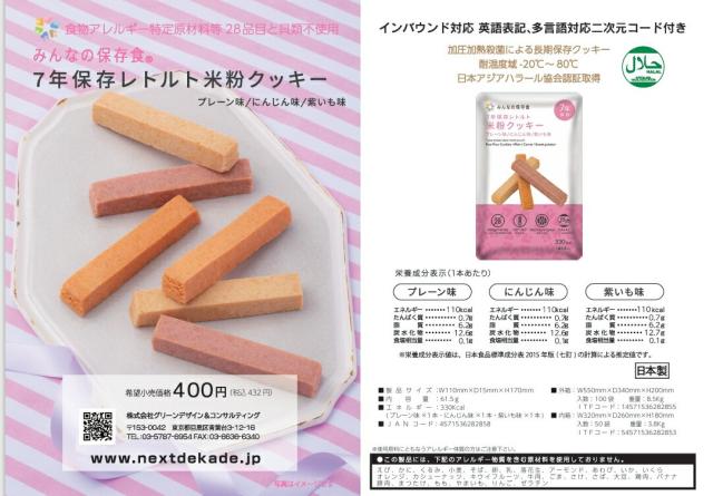 7年保存レトルト米粉クッキー プレーン／にんじん味／紫いも味 50袋入り産地直送_2