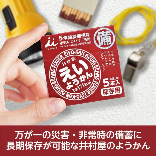 井村屋 えいようかん （60g×5本入り) ×20セット産地直送