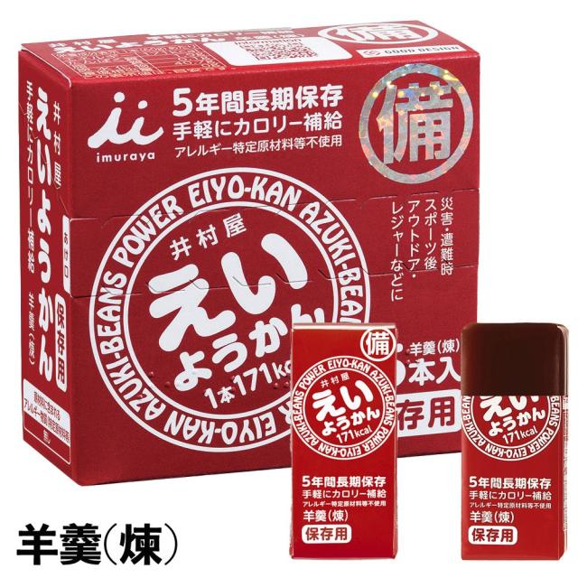 井村屋 えいようかん （60g×5本入り) ×20セット産地直送_5