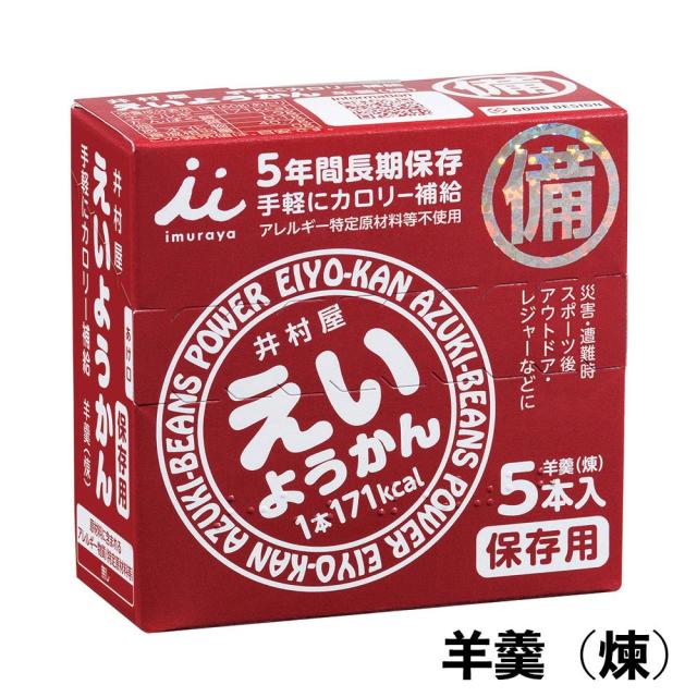 井村屋 えいようかん （60g×5本入り) ×20セット産地直送_6