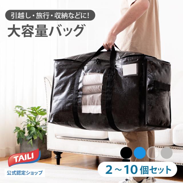 【透明／70x42x35cm（窓あり）／6個セット】引越しバッグ 大型バッグ 特大 耐荷重58kg 旅行バッグ ボストンバッグ 布団収納袋 収納ケース 大容量 透明窓 持ち手付き 衣類 布団 防塵 防水 折りたたみ式 カバン 省スペース 引っ越し 背負える キャンプ 旅行 6個セット TAILI