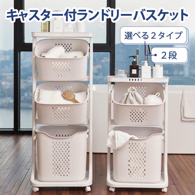 ランドリーバスケット 2段タイプ 折りたたみ スリム おしゃれ ランドリーラック ランドリーボックス ランドリーワゴン キャスター付き 洗濯 かご 脱衣agesugi_sis