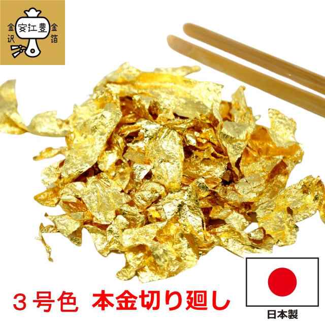 三号色 切廻し 0 25g お試し 金沢箔 手芸 蒔絵用 沈金用 手芸用品 装飾用 塗装用 金箔 ヘアの通販はau Pay マーケット 金沢 から金箔金粉工芸品材料の安江