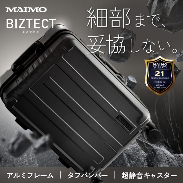 スーツケース 機内持ち込み アルミフレーム 耐衝撃 MAIMO BIZTECT 交換可能予備キャスター ストッパー付き 約32L Sサイズ 静音 頑丈 USBポート 超軽量 一年保証 キャリーケース キャリーバッグ 鍵式 日帰り~3泊 ビジネス 出張
