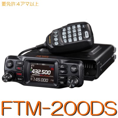 【FTM-200DS】《アマチュア無線デジタル対応モービルトランシーバー》144/430MHz 20W 八重洲無線 ※取り扱い免許：3アマ