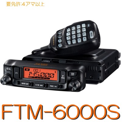 FTM-6000S】《アマチュア無線モービルトランシーバー》144/430MHz 20W 八重洲無線 ※取り扱い免許：4アマ 防災関連グッズ