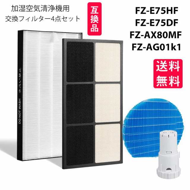 FZ-E75HF FZ-E75DF FZ-AX80MF FZ-AG01k1集じんフィルターsharp 空気清浄機 fze75hf fze75df 脱臭 フィルターFZ-AX80MF加湿空気清浄機 4点の通販は