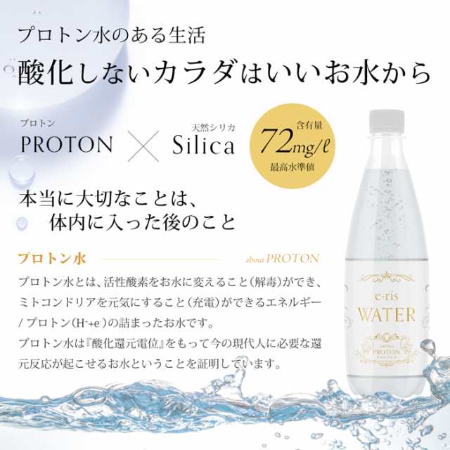 プロトン 水 e-ris WATER イリス ウォーター 500ml × 24本セット 天然 シリカ 含有 プロトン水 大分県 ボトリング工場  フレッシュ 直送 ミネラルウォーターペットボトル 飲料水 ミネラルウォーター 天然水 日本製 備蓄 保存水 ミトコンドリア 災害 送料無料 防災  ケイ素の ...