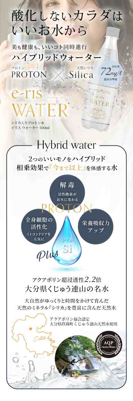 プロトン 水 e-ris WATER イリス ウォーター 500ml × 24本セット 天然 シリカ 含有 プロトン水 大分県 ボトリング工場  フレッシュ 直送 ミネラルウォーターペットボトル 飲料水 ミネラルウォーター 天然水 日本製 備蓄 保存水 ミトコンドリア 災害 送料無料 防災  ケイ素の ...