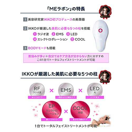 IKKOさんプロデュース 美顔器 ME ラボン ME ソニックジェリーセット