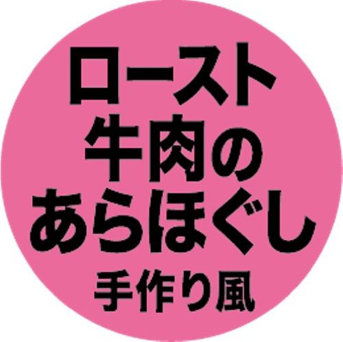 モンプチ 缶 成猫用 あらほぐし仕立て ロースト牛肉 85g×24缶入り