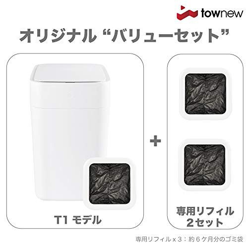 【国内正規輸入品】townew (トーニュー) 全自動ゴミ箱 オリジナルセットT1-AZ (本体セット+交換用ゴミ袋リフィルカートリッジ2個  増量)｜au PAY マーケット