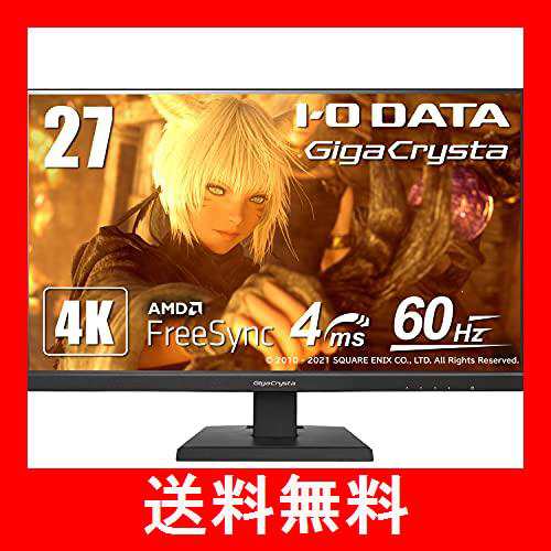 割引売り出し IODATA ゲーミングモニター 27インチ GigaCrysta 4K ADS