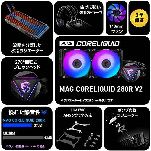 MSI MAG Core Liquid 280R V2 簡易水冷CPUクーラー FN1668の通販はau