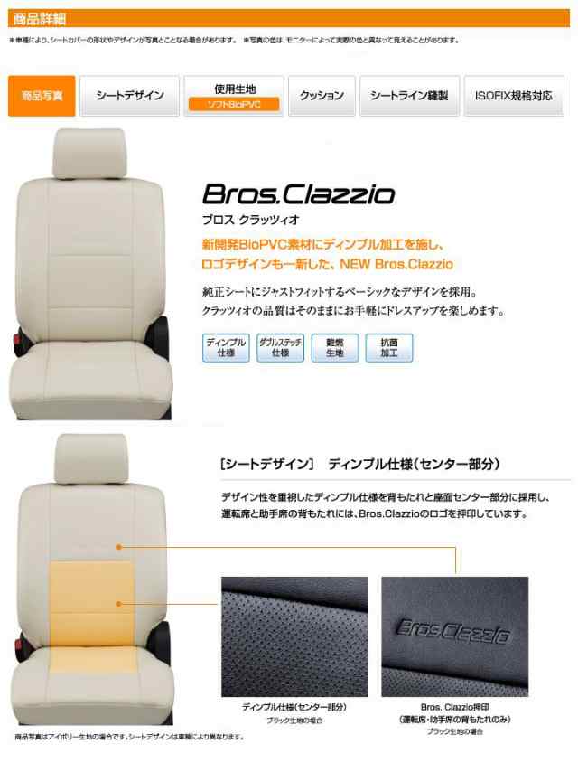 Clazzio ブロス クラッツィオ シートカバー タント スローパー（福祉車両） LA650S ED-6520 クラッツィオ BROSの通販はau  PAY マーケット ハンデルオンデマンドストア au PAY マーケット－通販サイト