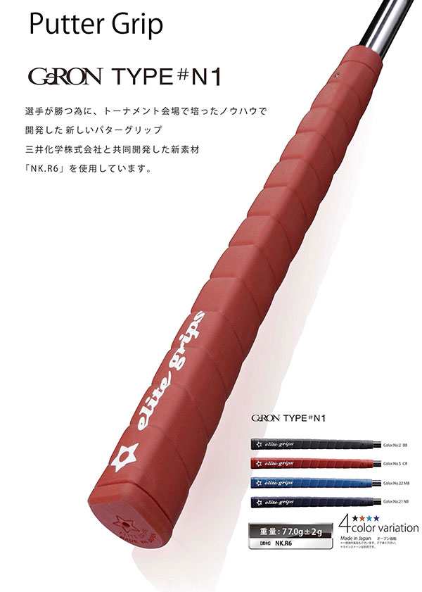 エリートグリップ パターグリップ GeRON TYPE N66 (ゴルフ