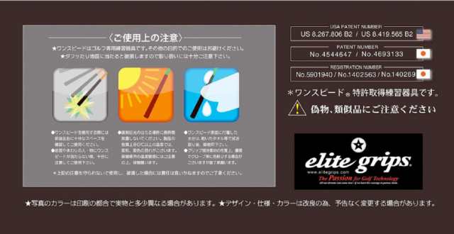 エリートグリップ ワンスピード ゴルフ スイング トレーニング器具