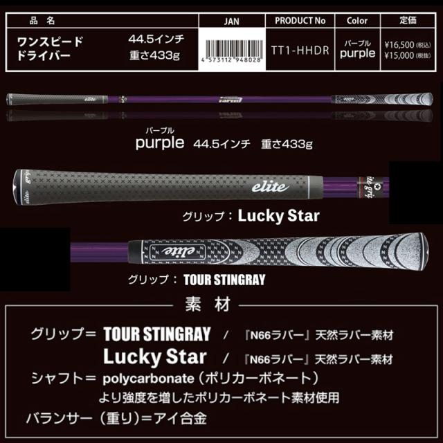 エリートグリップ ワンスピード ドライバー ゴルフ スイング トレーニング器具 パープル elite grips 1speed driver TT1-HHDR_5