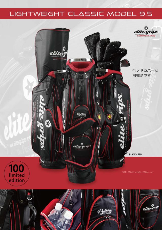 エリートグリップ キャディーバックとヘッドカバー elite grips 〜あなたのゴルフに革命を起こすゴルフグリップ〜