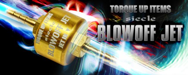 siecle シエクル ブローオフジェット ジムニー JB64 BJ40-0608 の通販