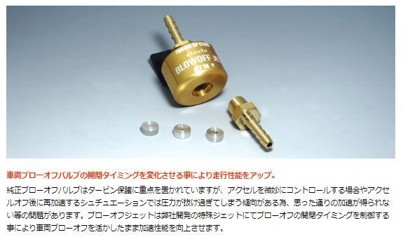 siecle シエクル ブローオフジェット ジムニー JB23 BJ40-0608_1