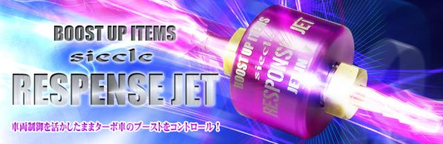 siecle シエクル レスポンスジェットPRO ジムニー JB64 RJ-PRO の通販