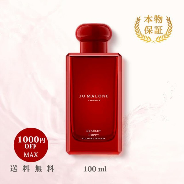 JO MALONE LONDON スカーレットポピー100ML - ユニセックス