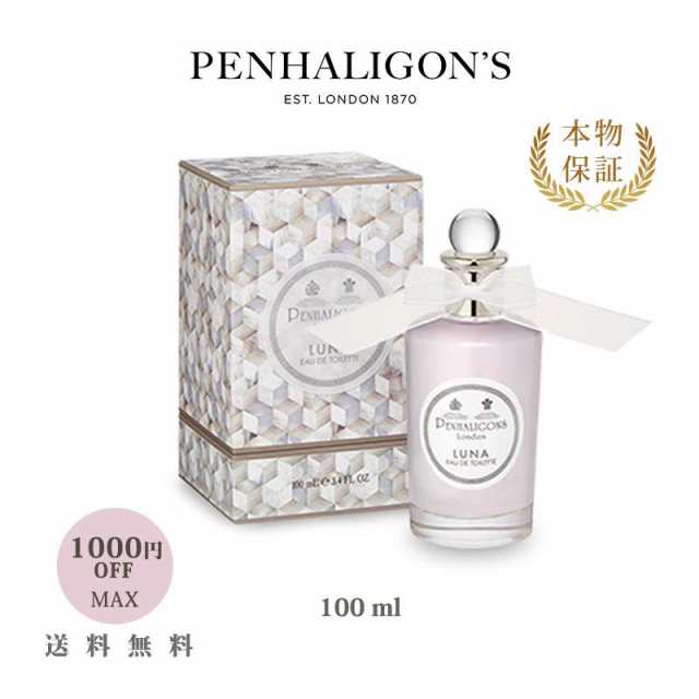 日本廉価 ペンハリガン PENHALIGON´S ルナ オードトワレ EDT SP 100ml