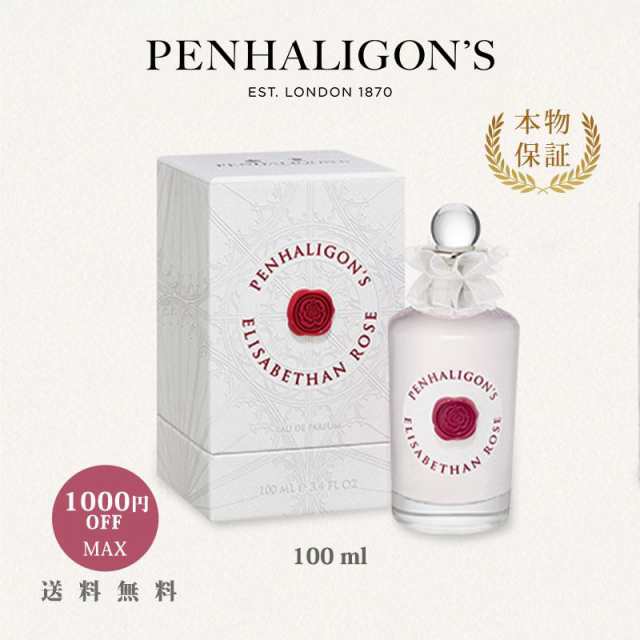 ペンハリガン PENHALIGONS エリザベサンローズ EDP 30ml 100ml 並行