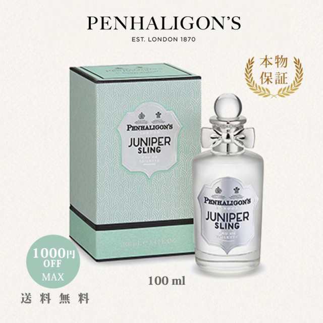 日本で発売 ペンハリガン PENHALIGONS ジュニパースリング EDT 100ml