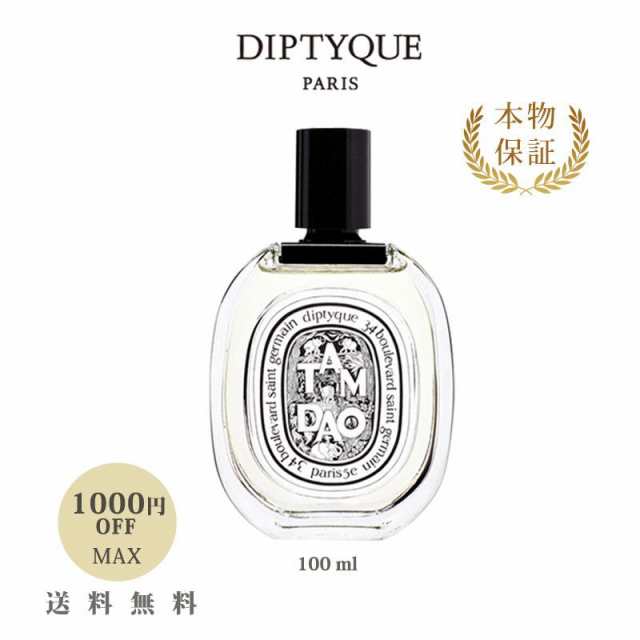 diptyque - ディプティック❤︎タムダオ100mlの+aboutfaceortho