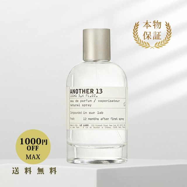 LE LABO ル ラボ べ アナザー ANOTHER 13 100ml香水 - 通販 - azenco.co.uk