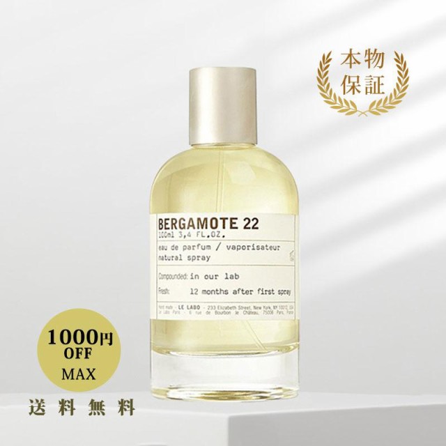 ルラボ ベルガモット22 LE LABO BERGAMOTE 22 アメニティ - ボディソープ