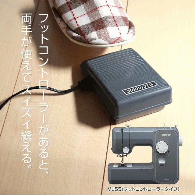 《新発売》MJ55 ブラザー 電動ミシン シンプルを極めた電動ミシンが誕生 ETX8731（ETX65/87シリーズ）