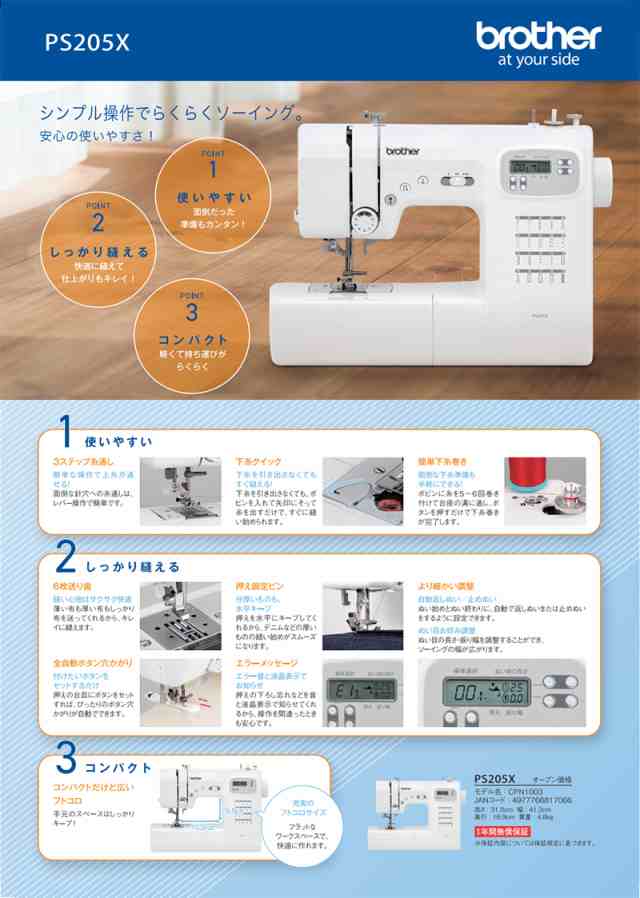新作超特価送料無料・5年保証　ブラザーコンピューターミシン「PS202X」 ブラザー