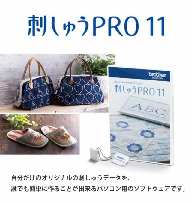 P12倍！ブラザー「刺しゅうPRO11（製品版）」刺繍プロ11 刺しゅうプロ