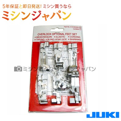 【同時購入専用】【JUKI】【MO-50E】「DXセット」【アタッチメント6点】