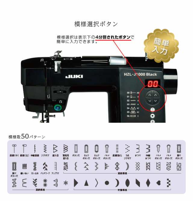 JUKI（ジューキ） コンピューターミシン「HZL-J1000B」自動糸調子【レビューを書いて5年保証！】の通販はau PAY マーケット - ミシン 買うならミシンジャパン☆レビューで保証5年！ | au PAY マーケット－通販サイト