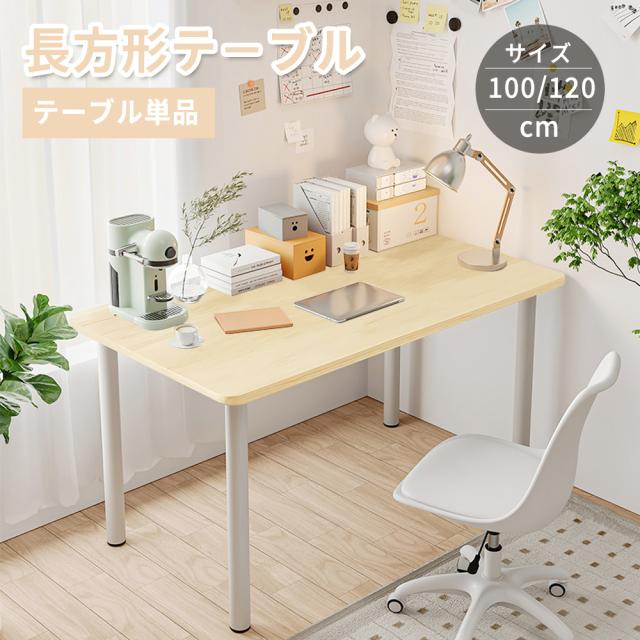 【100cm】長方形テーブル デスク ダイニングテーブル 太脚 安定 サイドテーブル 机 作業台 おしゃれ 勉強机 簡単組み立て パソコンデスク 書斎 リビング 一人暮らし 賃貸 フローリング保護