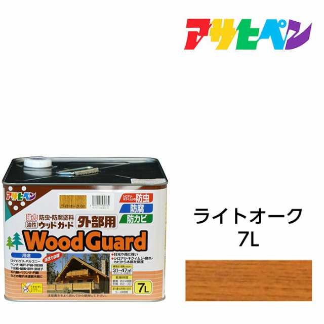 油性塗料・ペンキ アサヒペン ウッドガード 外部用 ライトオーク (7L)ログハウス、雨戸、ウッドデッキなど屋外木部に。長期間強力な耐水