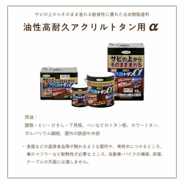 油性塗料・ペンキ アサヒペン 油性高耐久アクリルトタン用α 新茶（12kg）サビの上からそのまま塗れる。屋根、トタン板、屋外の木部や鉄の通販はau  PAY マーケット ドンドンマーケット au PAY マーケット－通販サイト