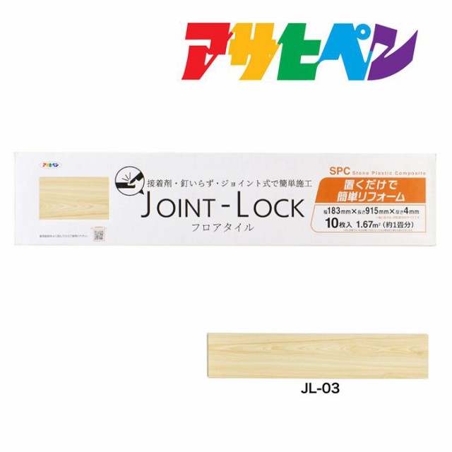 アサヒペン JOINT-LOCK（ジョイントロック） フロアタイル 10枚