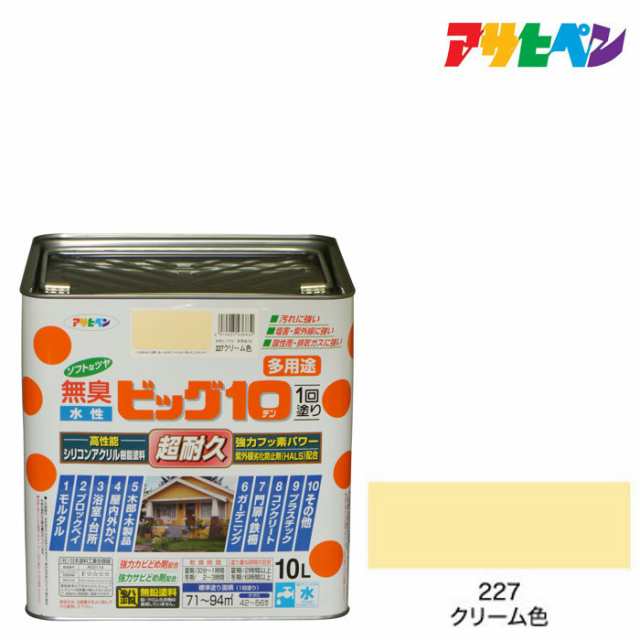 水性ビッグ１０多用途 １０Ｌ 227クリーム色 アサヒペン 水性塗料 塗装 ペンキ