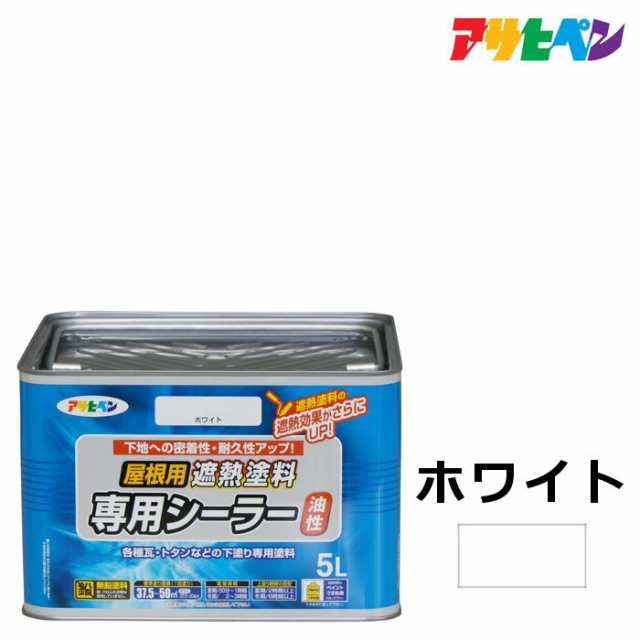 屋根用遮熱塗料専用シーラー ホワイト 5L